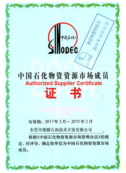 Сертификат уполномоченного поставщика（как электронная версия после 2015 года ）